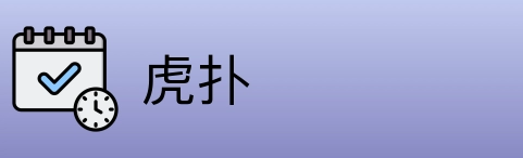虎扑 Logo